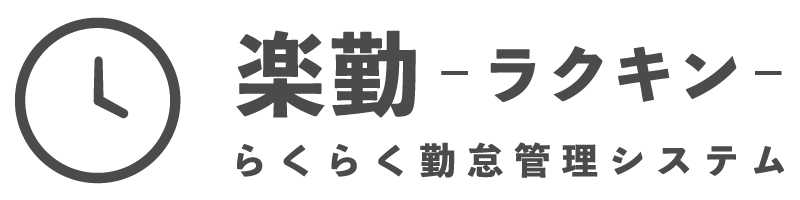 安城市をはじめ、勤怠管理システムを導入する会社急増中！タイムカードもクラウドサービスにお任せ！